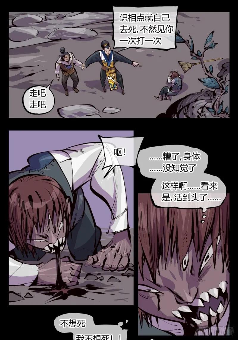 百三六，深荒原 第5页