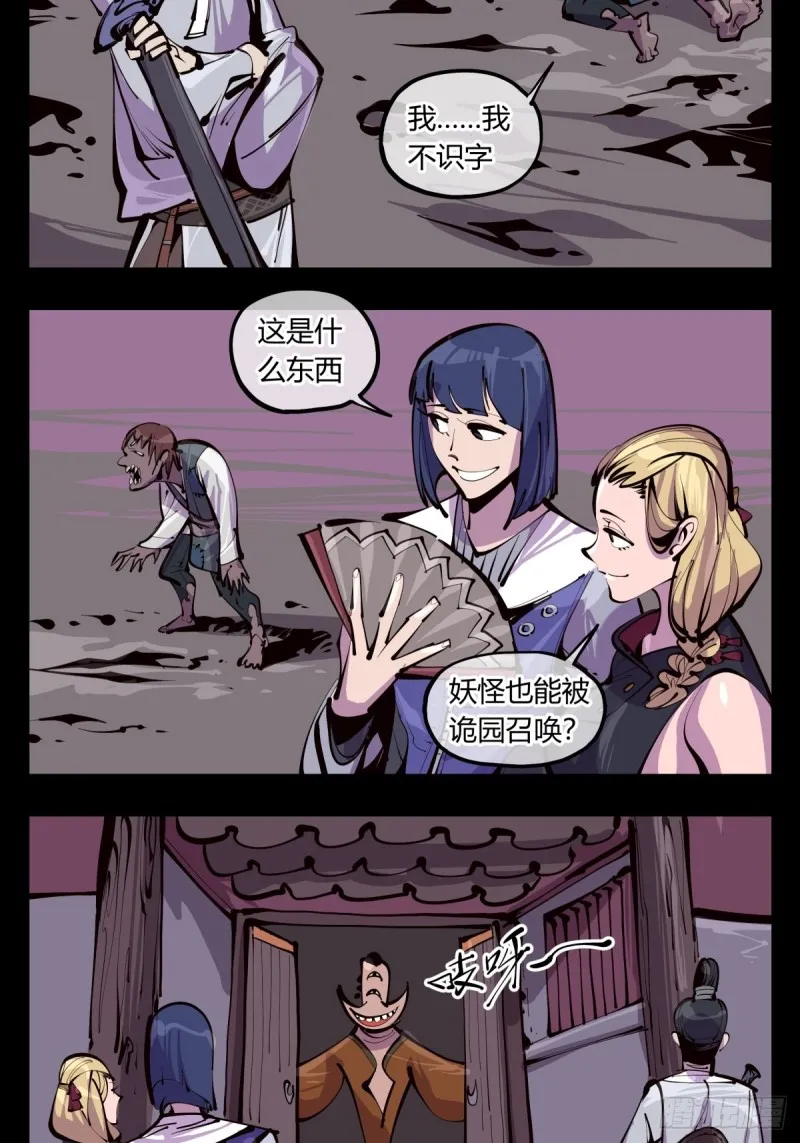 百三六，深荒原 第7页