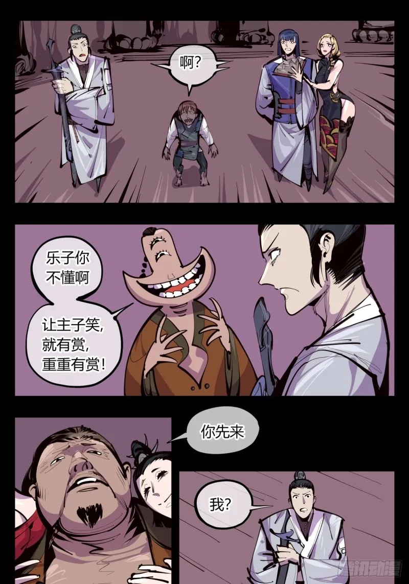 百三六，深荒原 第9页
