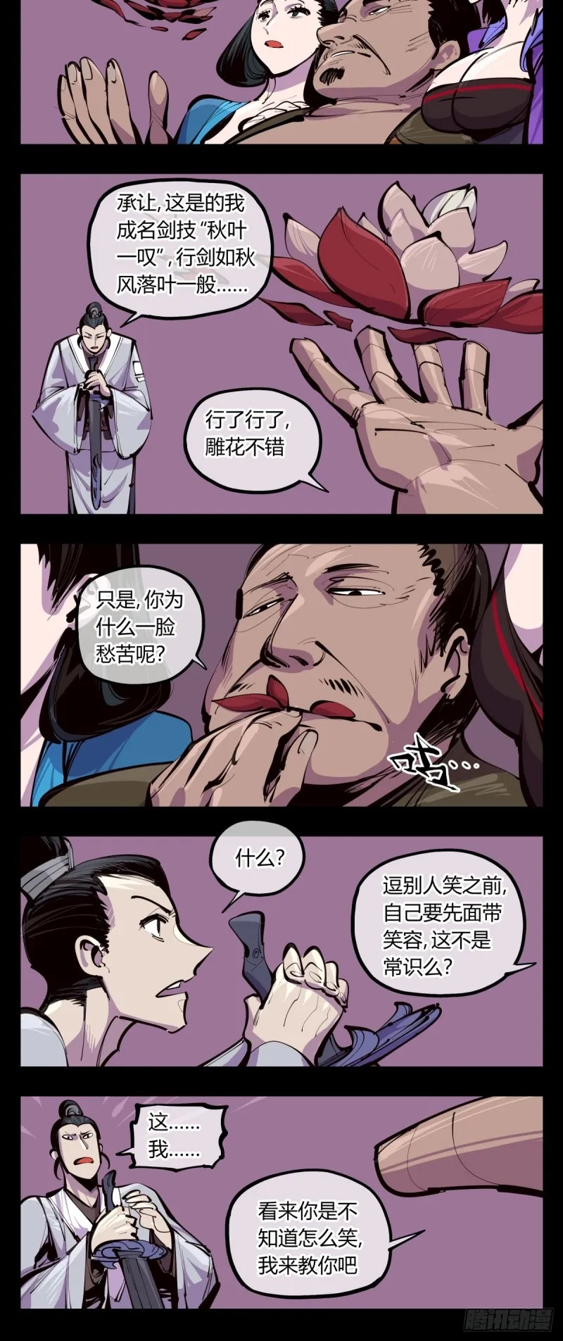 百三六，深荒原 第12页