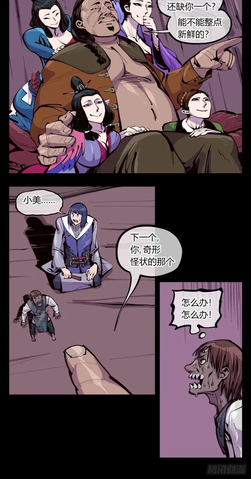百三六，深荒原 第17页