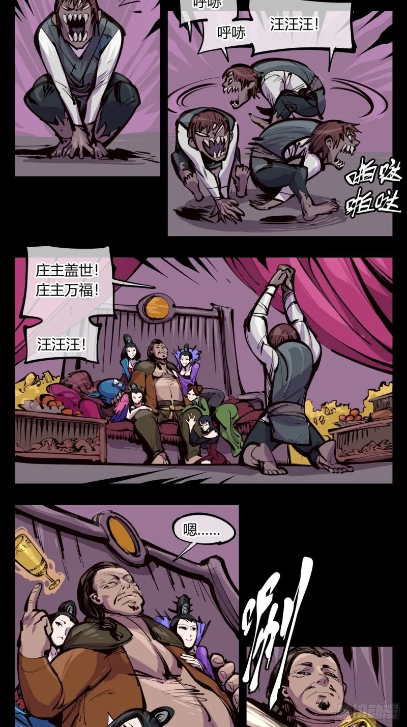 百三七，沧浪宗 第2页