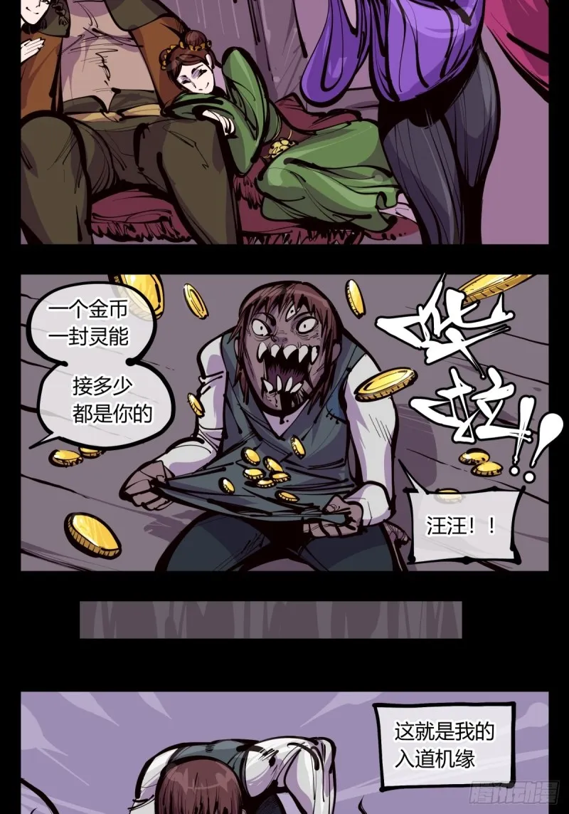 百三七，沧浪宗 第6页