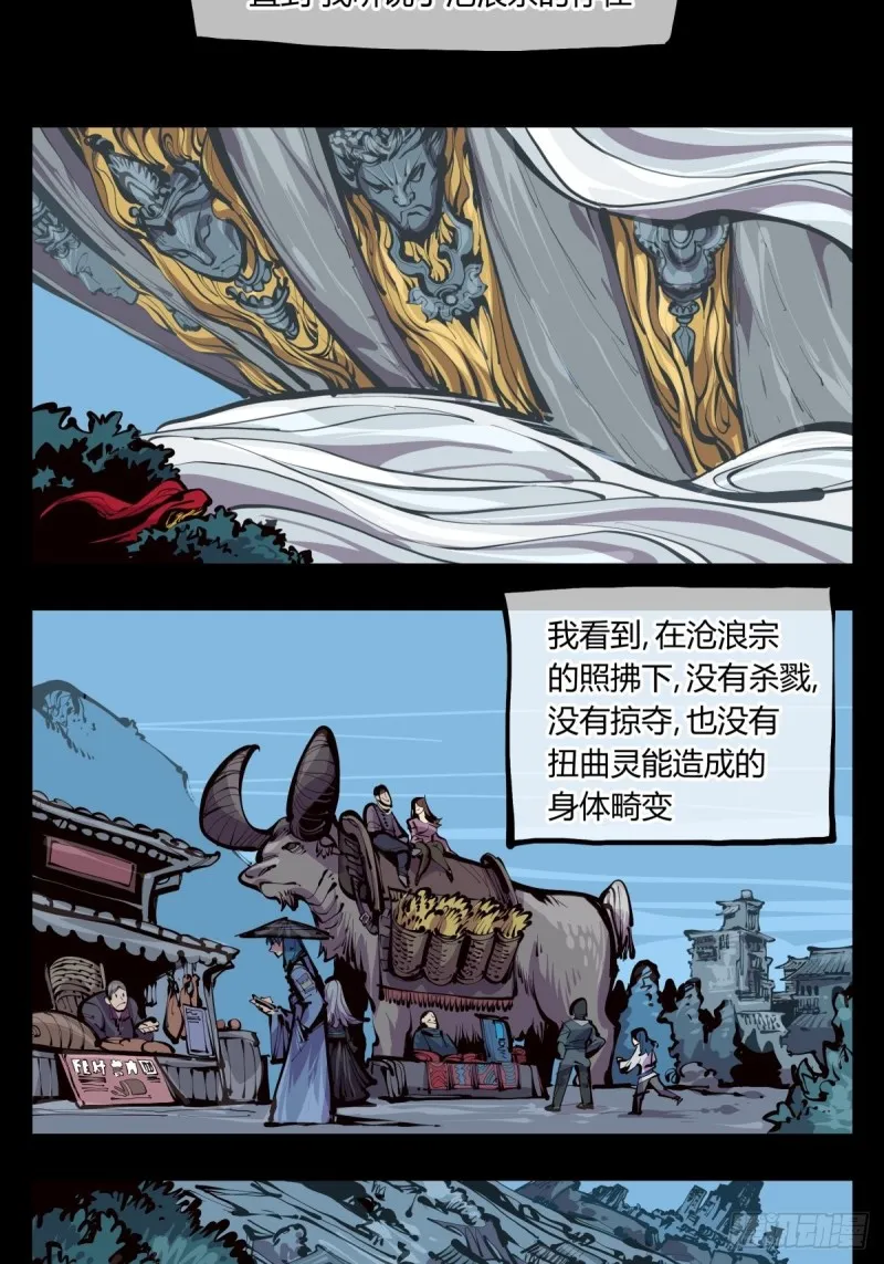 百三七，沧浪宗 第9页