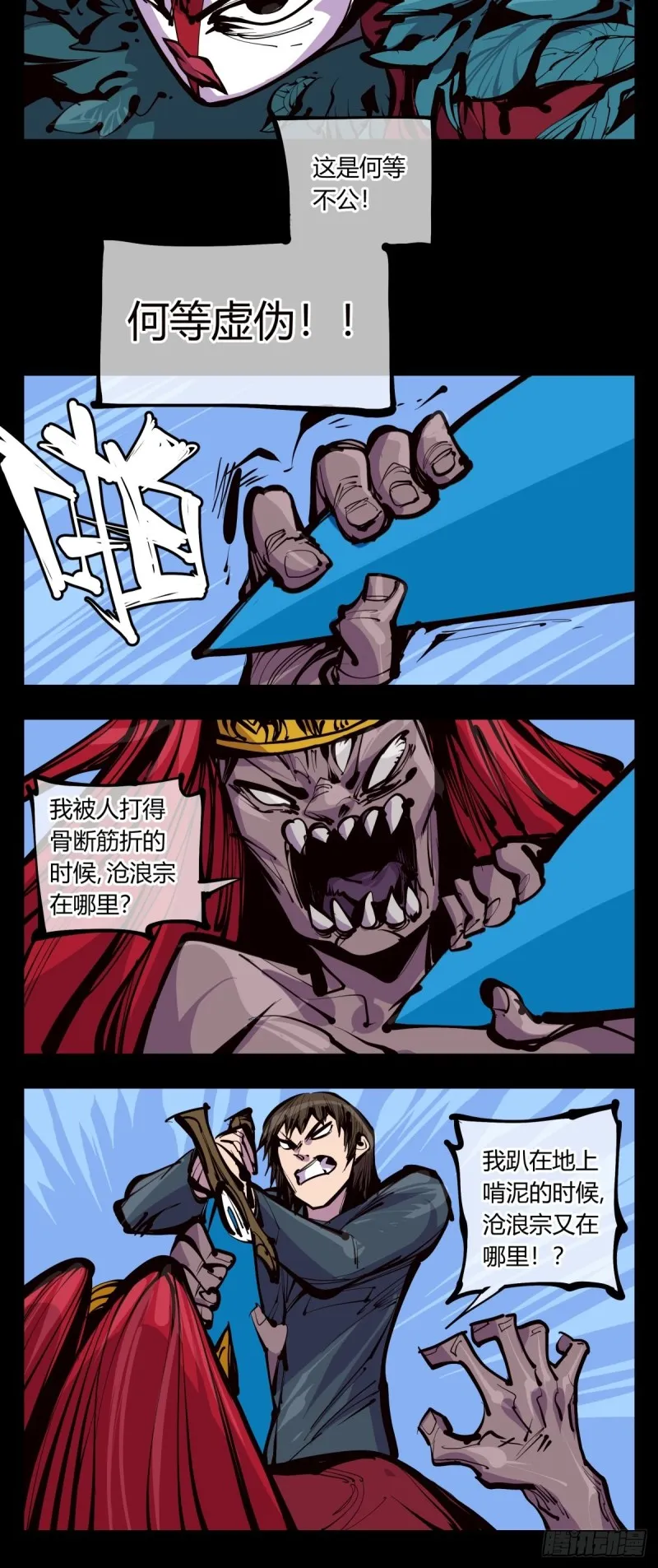 百三七，沧浪宗 第11页