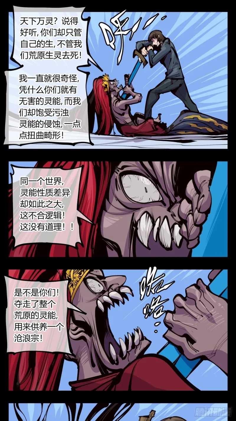 百三七，沧浪宗 第12页