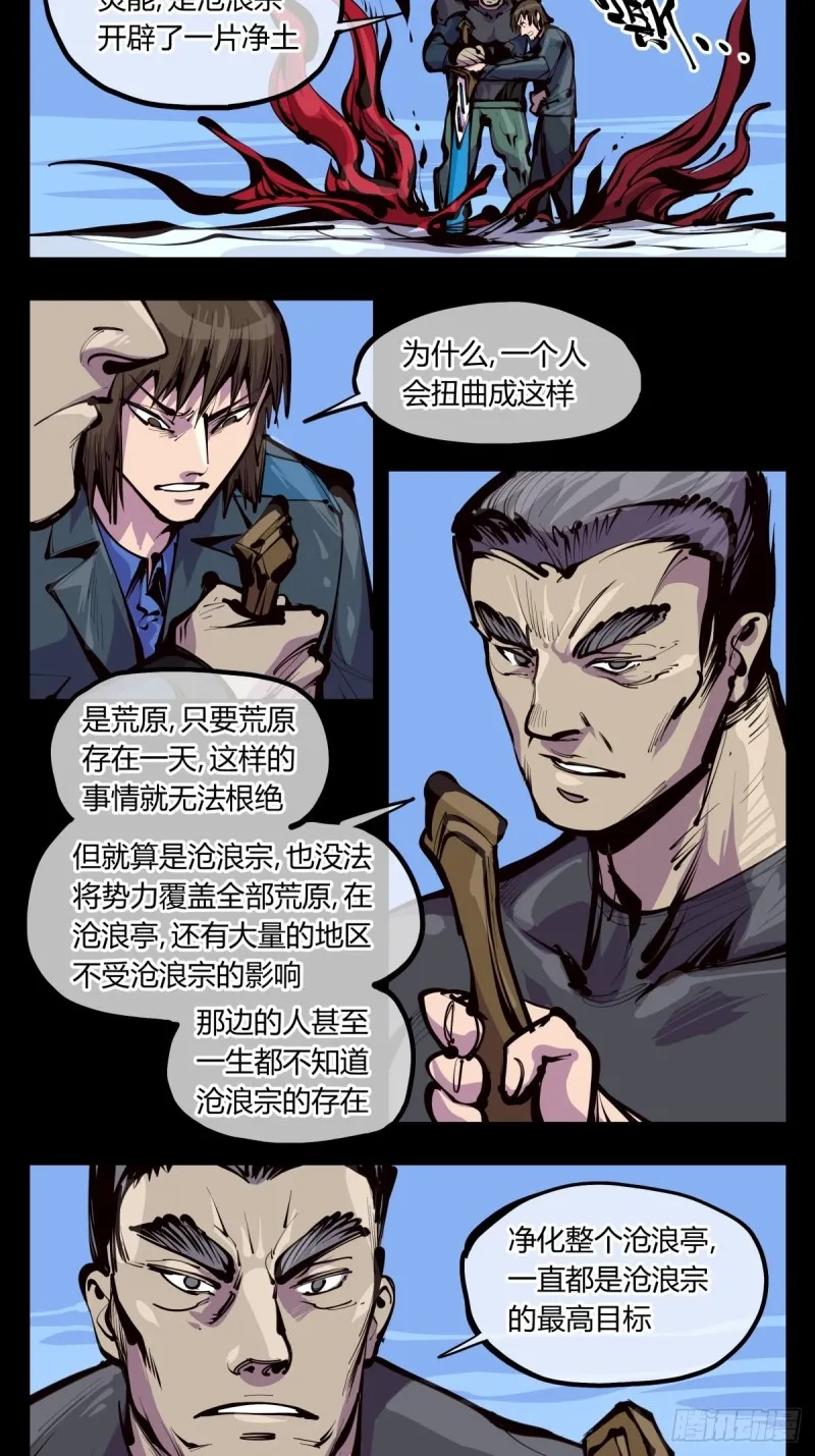 百三七，沧浪宗 第15页