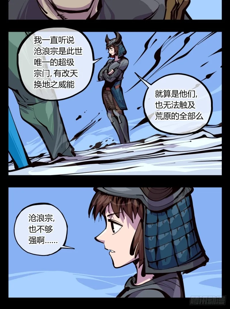 百三七，沧浪宗 第16页