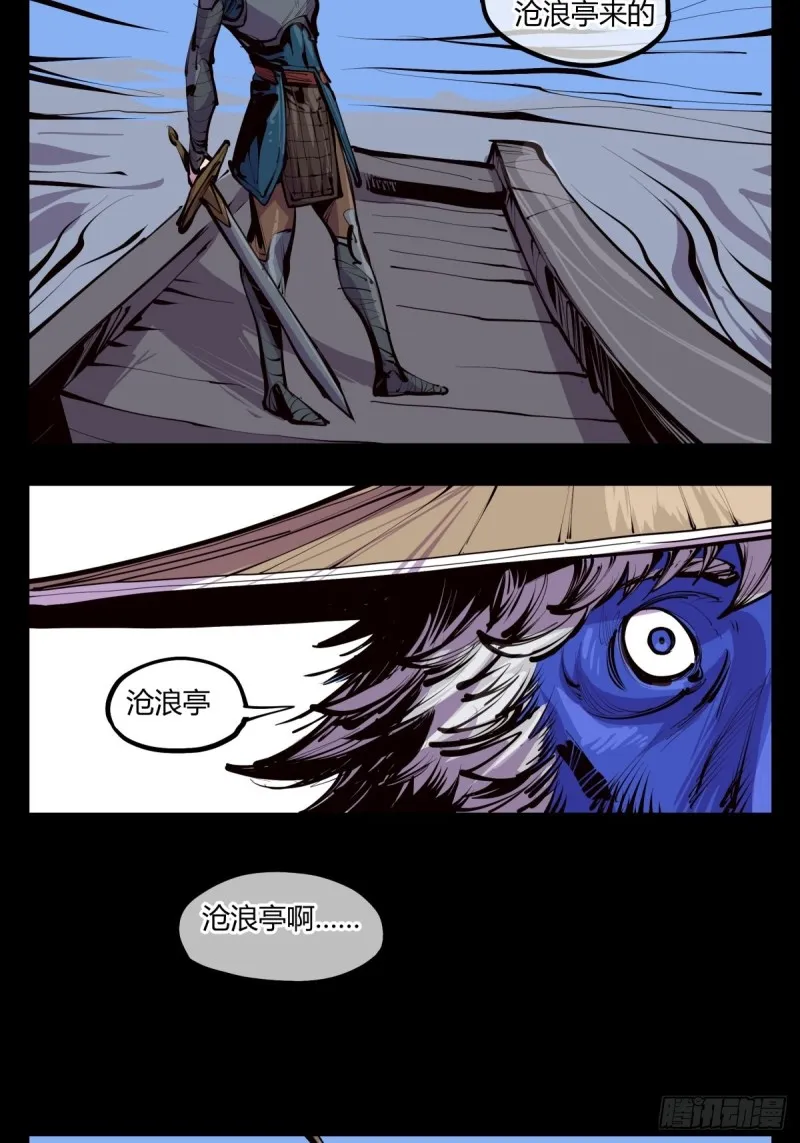 百四十，姑苏域，沧浪亭 第6页