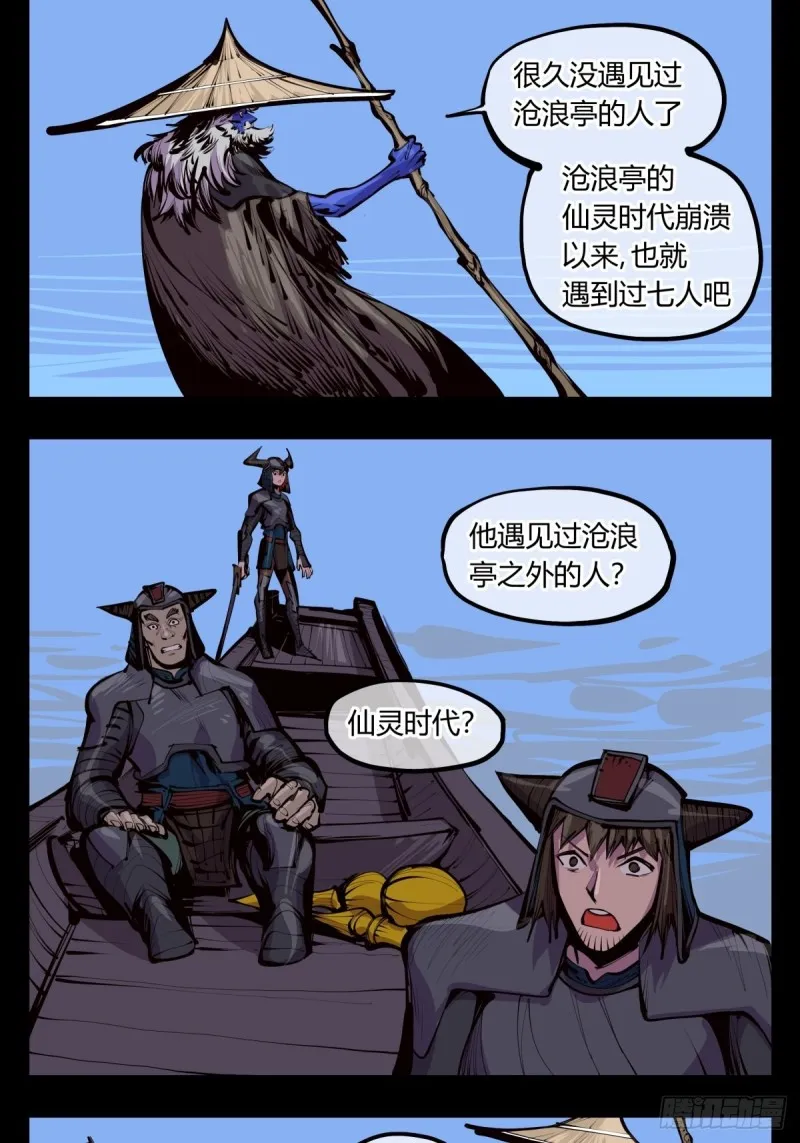 百四十，姑苏域，沧浪亭 第7页