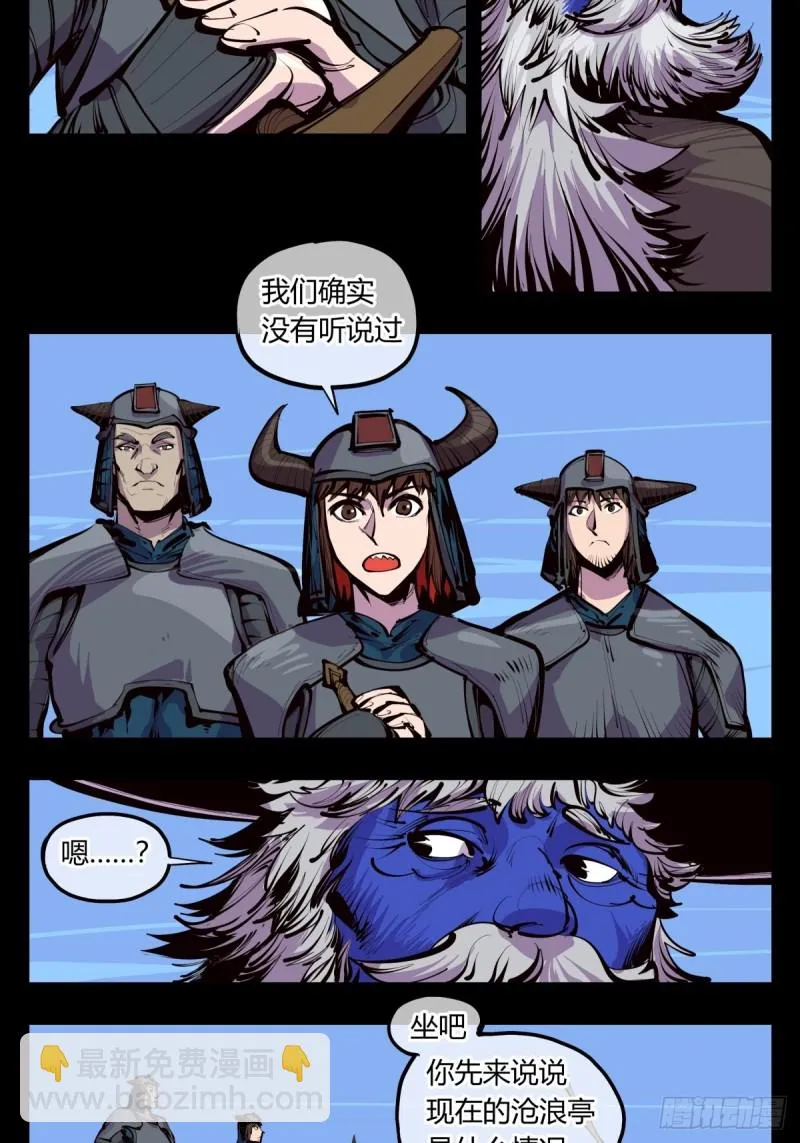 百四十，姑苏域，沧浪亭 第10页