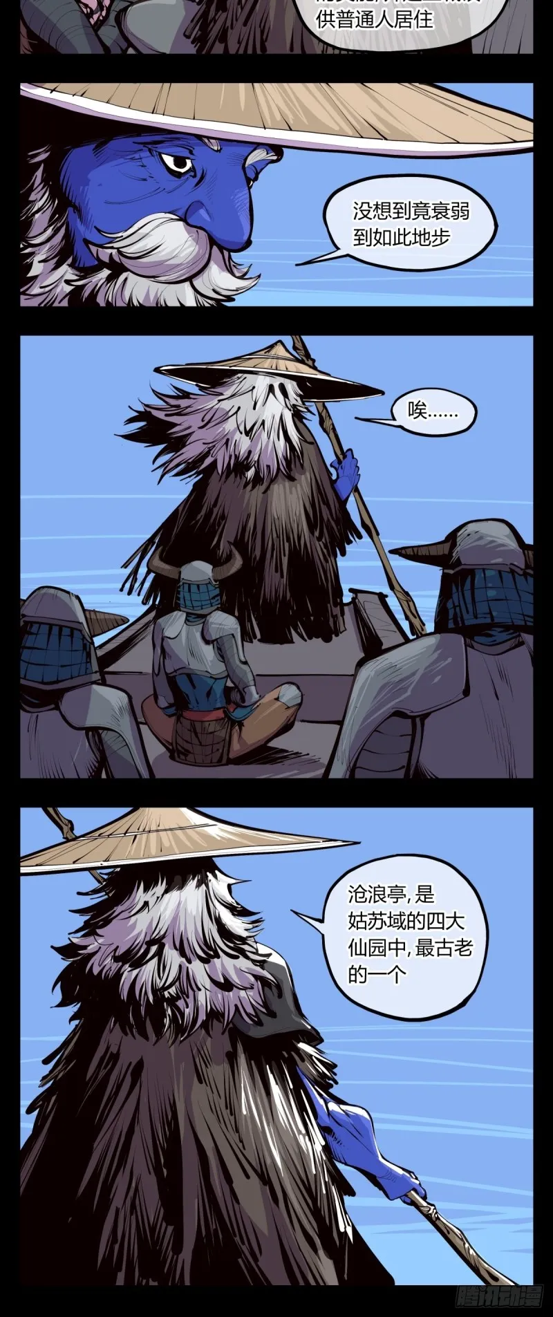 百四十，姑苏域，沧浪亭 第12页