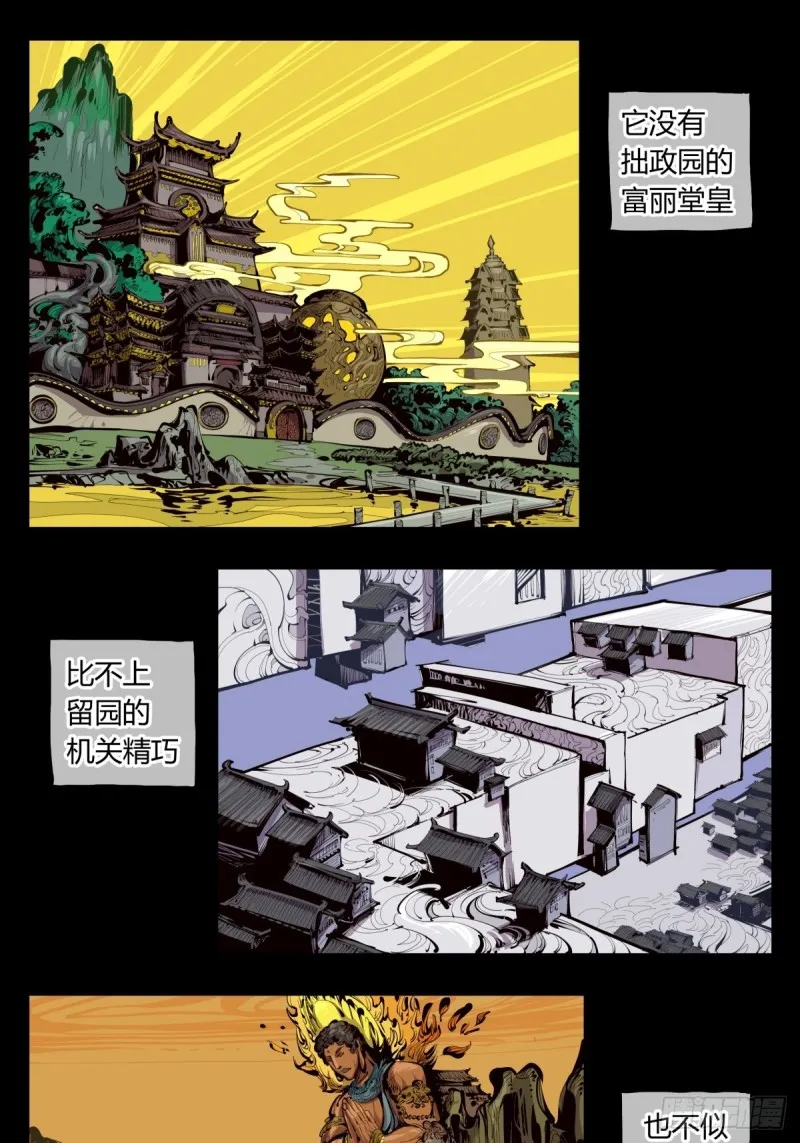 百四十，姑苏域，沧浪亭 第13页