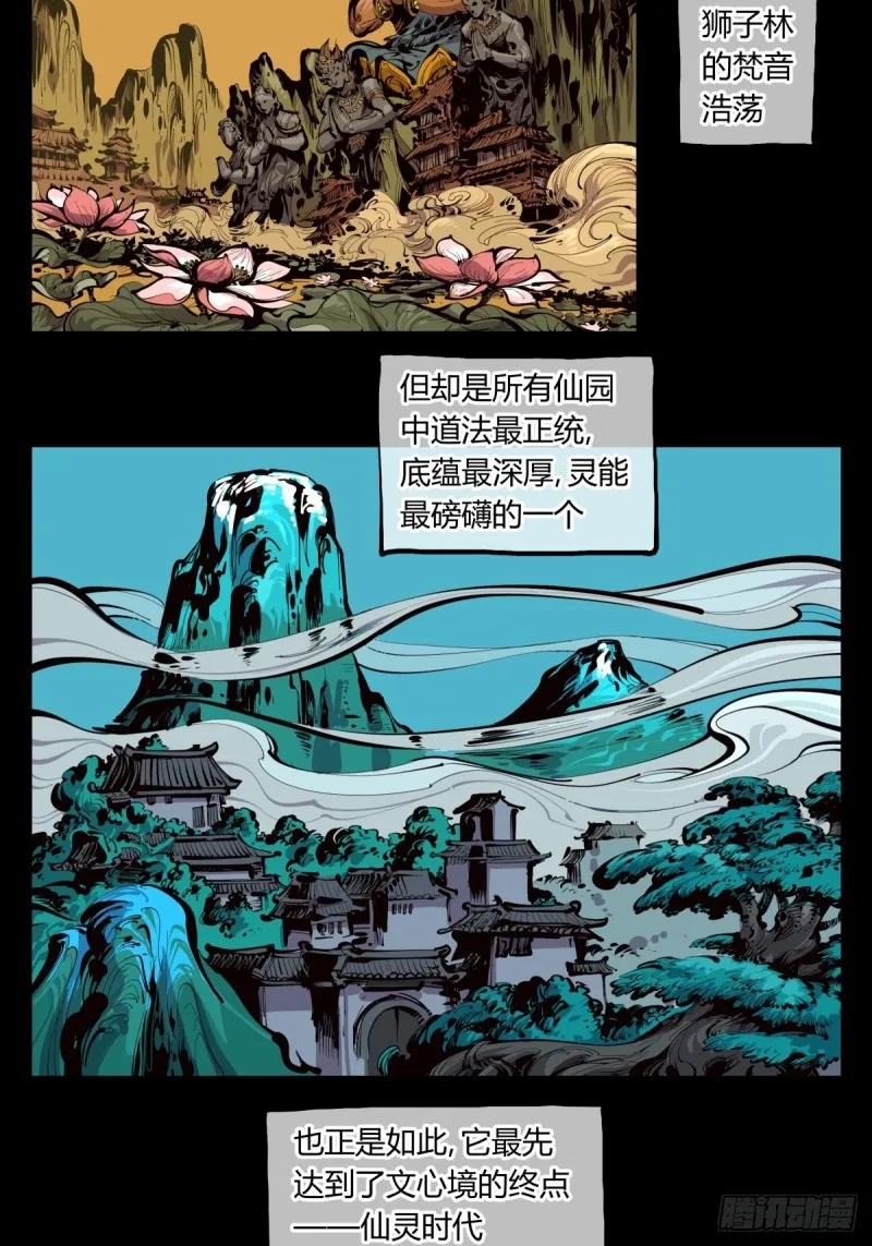 百四十，姑苏域，沧浪亭 第14页