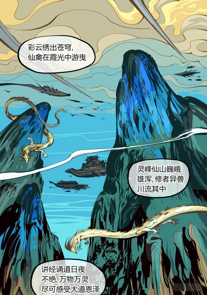 百四一，仙灵时代 第1页