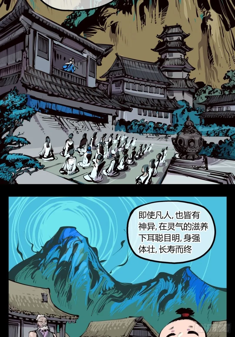 百四一，仙灵时代 第2页
