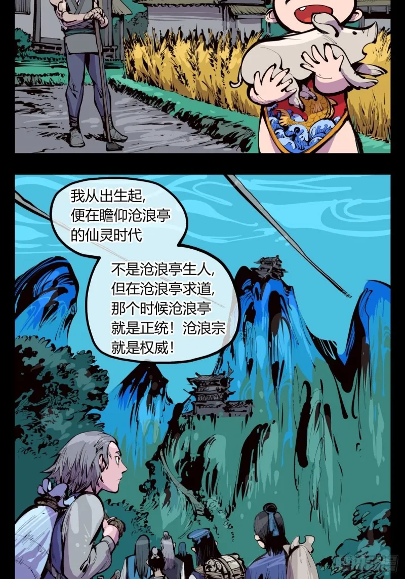 百四一，仙灵时代 第3页