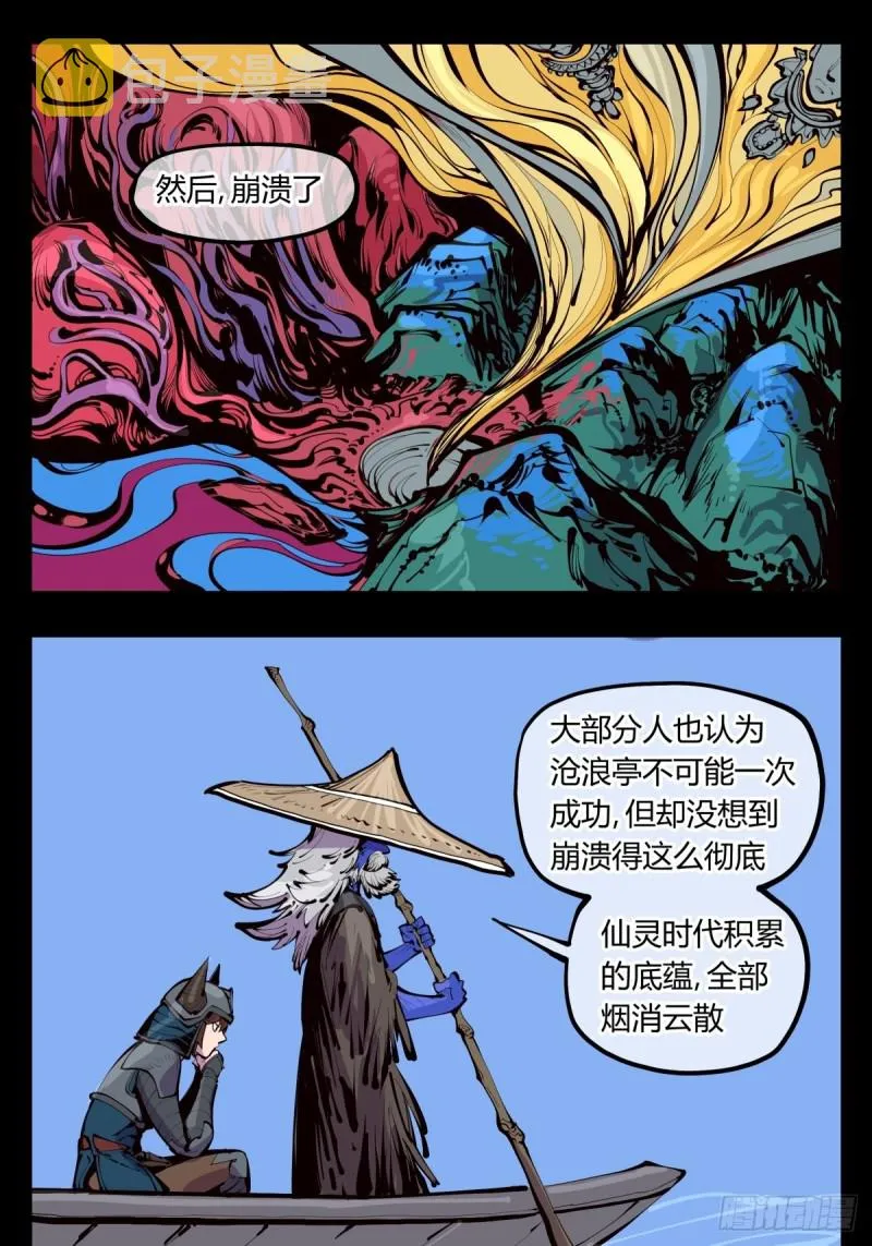 百四一，仙灵时代 第5页