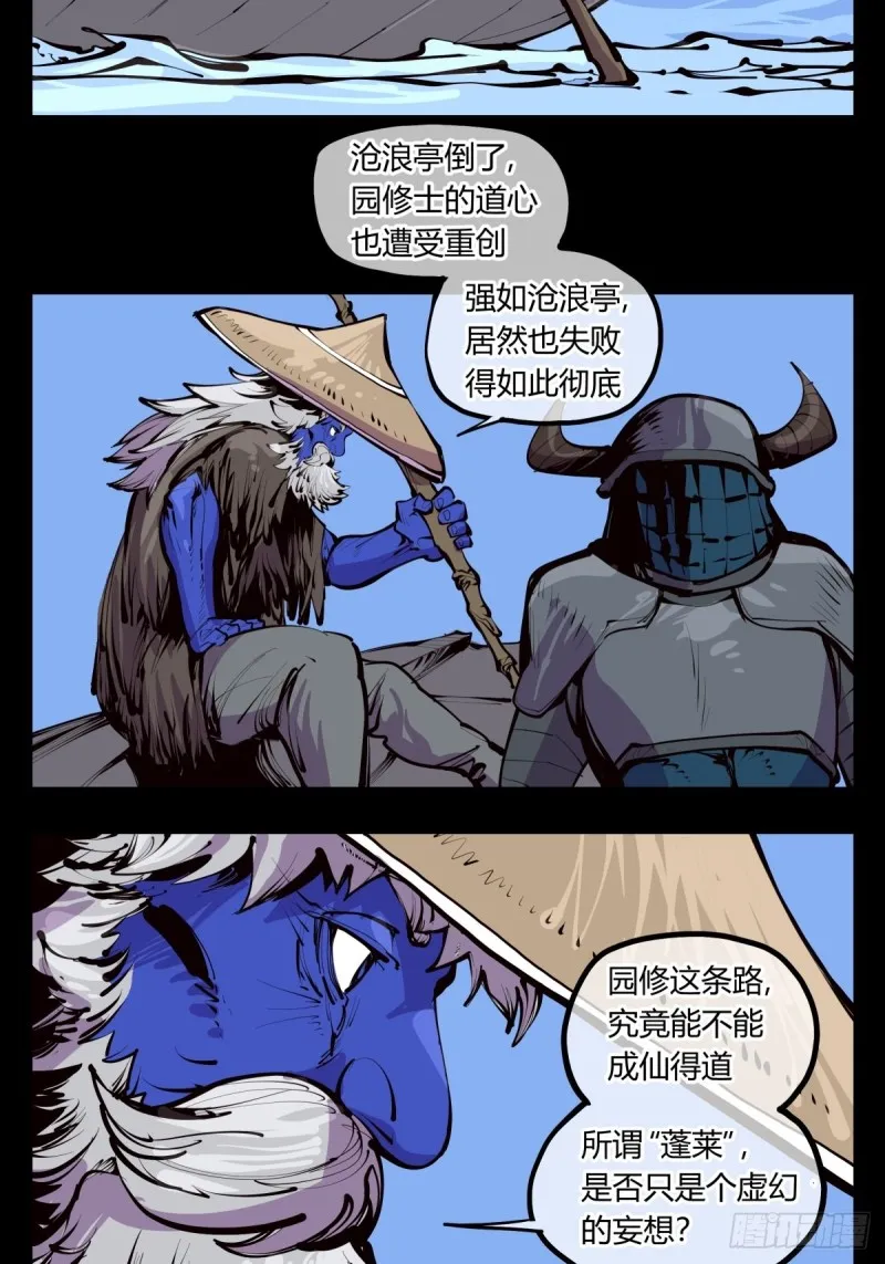 百四一，仙灵时代 第6页