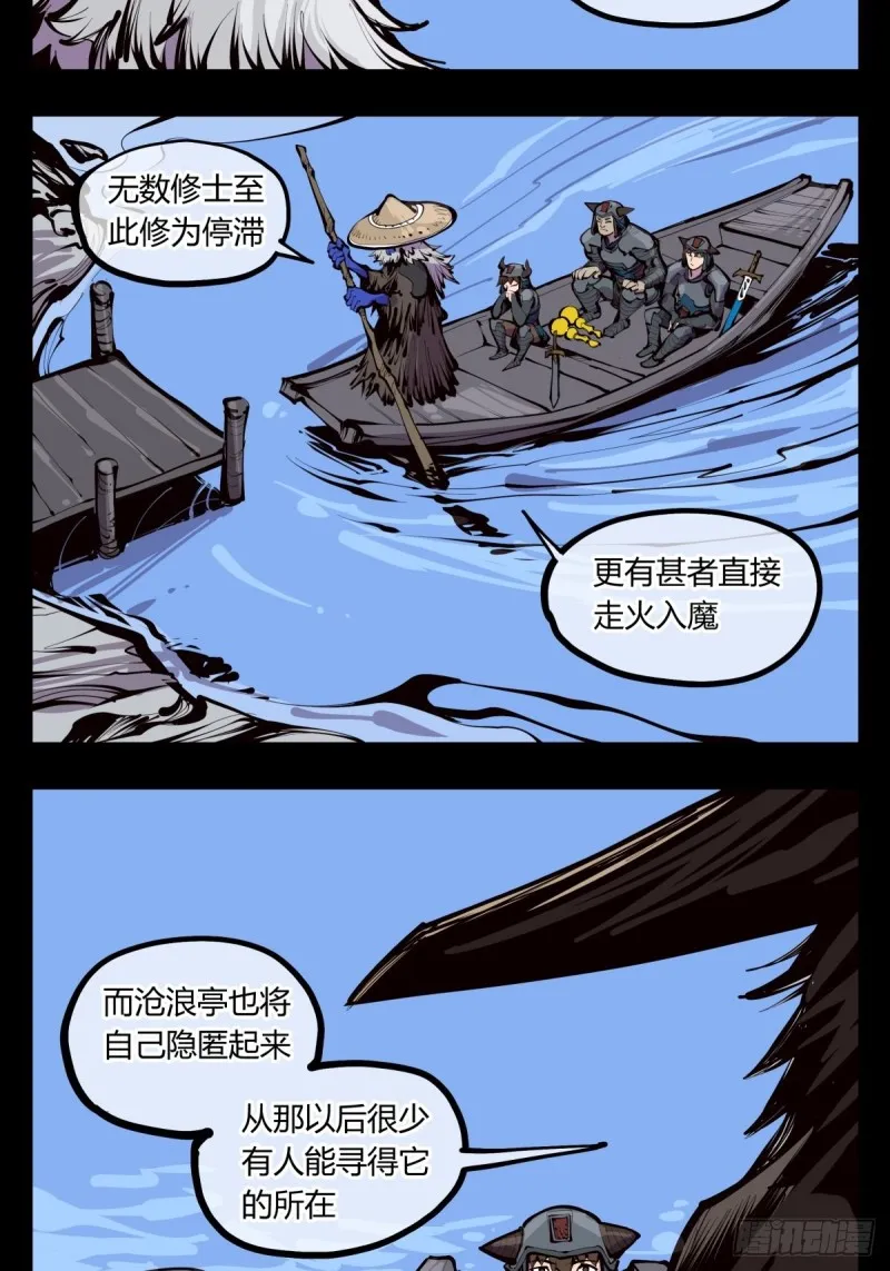 百四一，仙灵时代 第7页