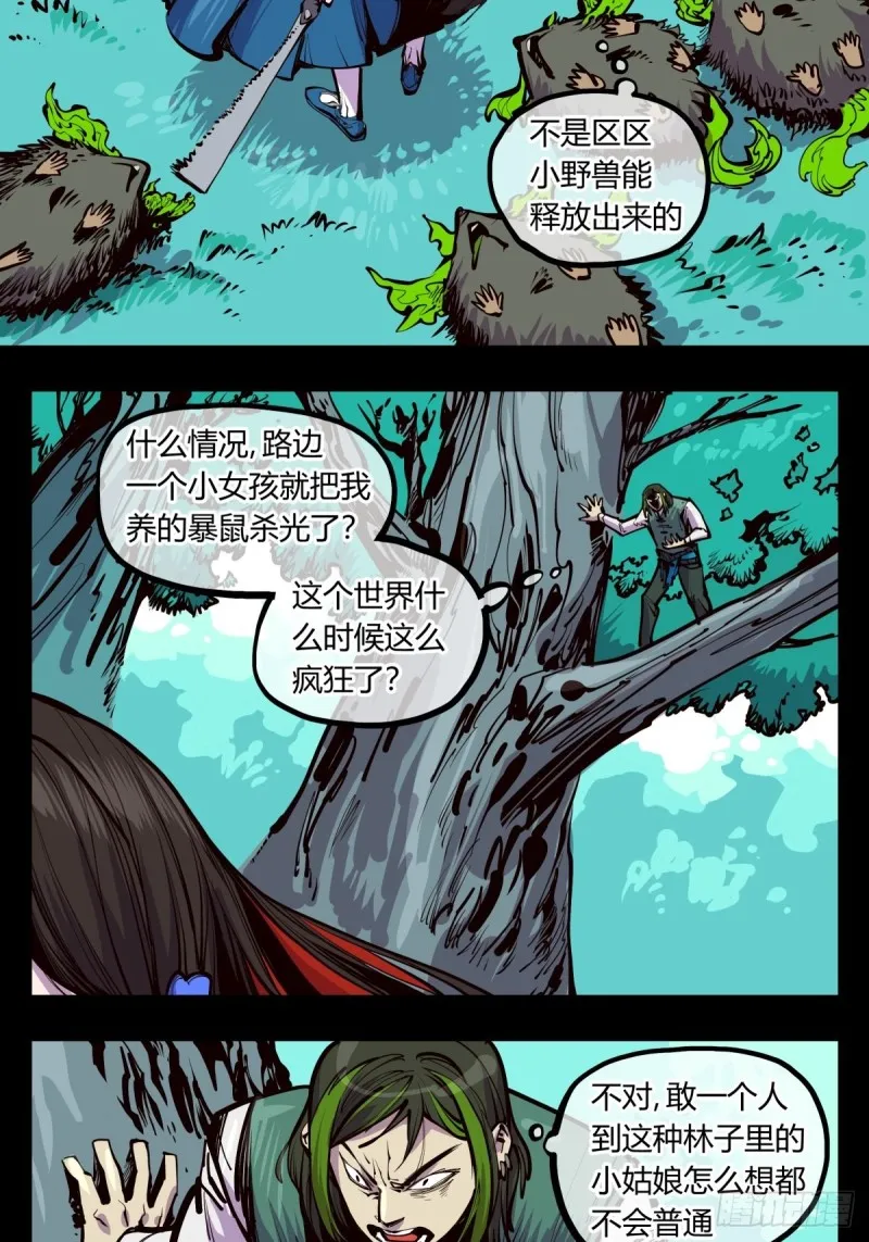百四三，论道台 第16页
