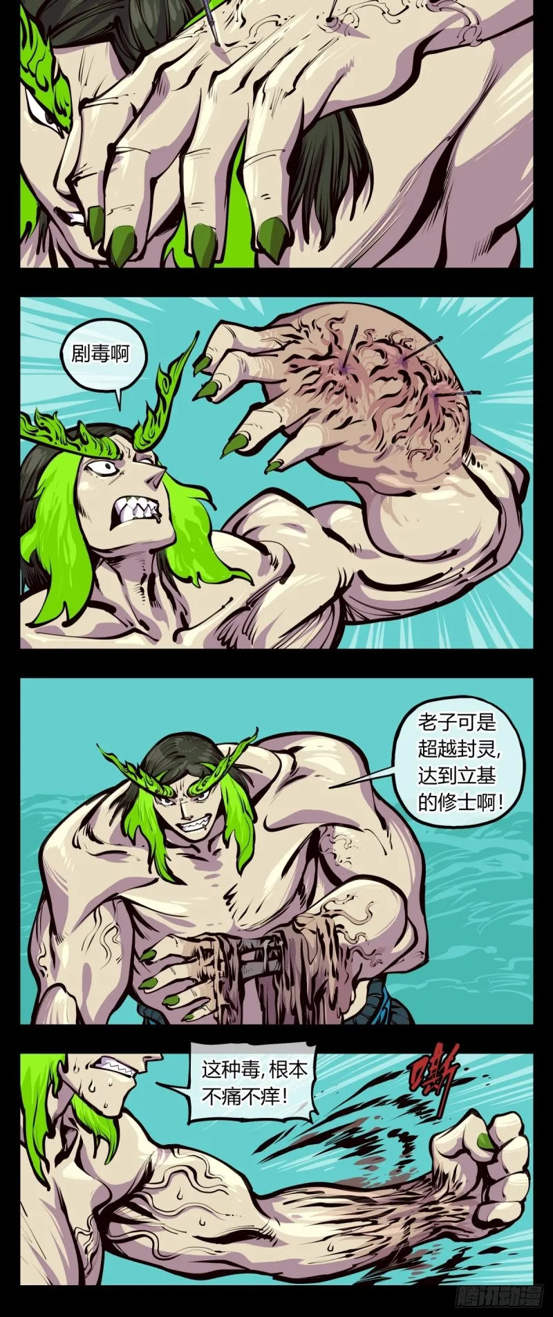 百四四，立基修士身体壮 第4页