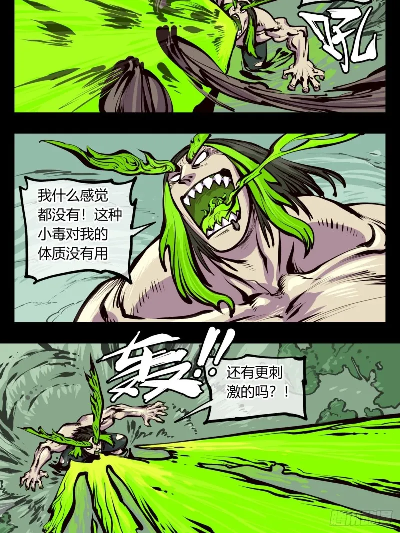 百四四，立基修士身体壮 第11页