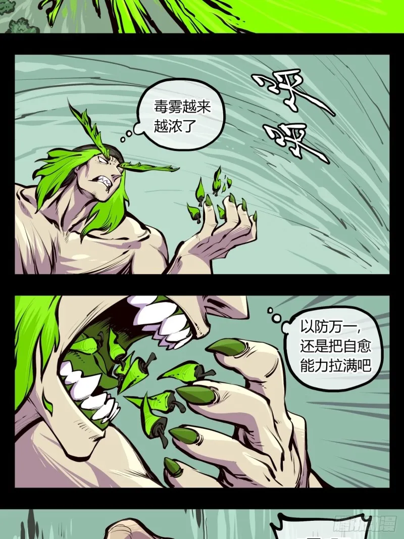 百四四，立基修士身体壮 第12页