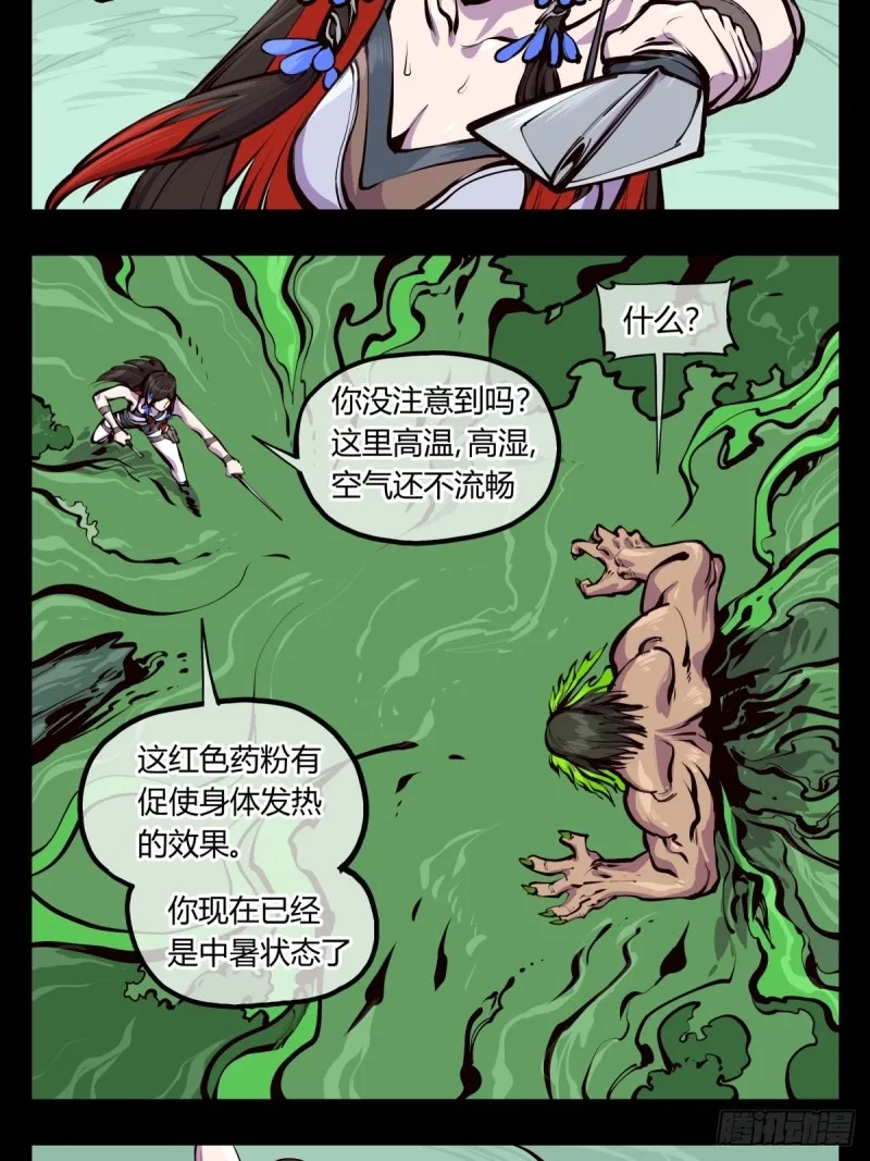 百四四，立基修士身体壮 第18页