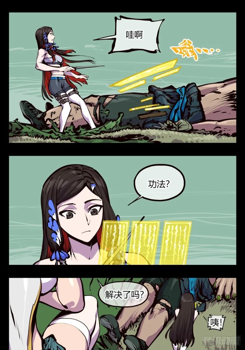 百四五，又一个师法道 第5页