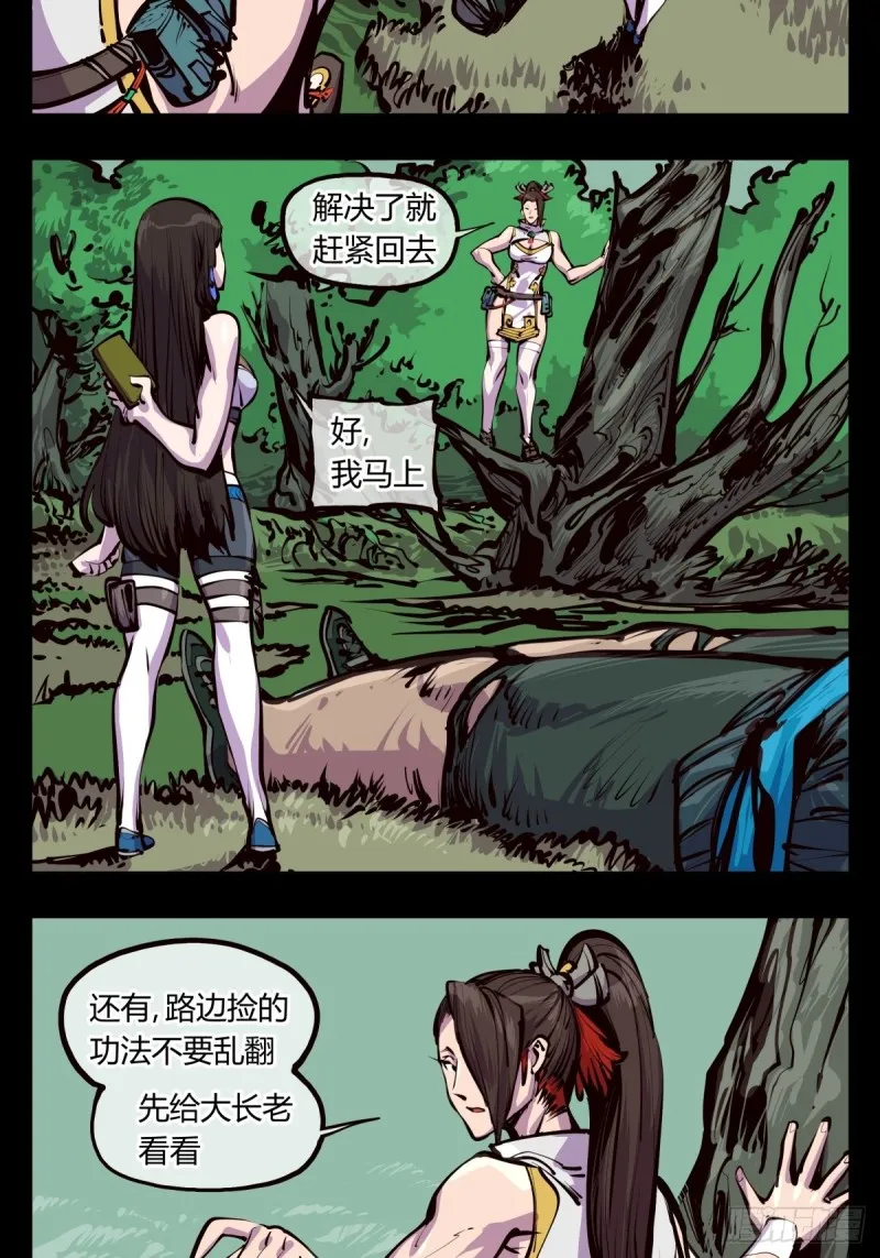 百四五，又一个师法道 第6页