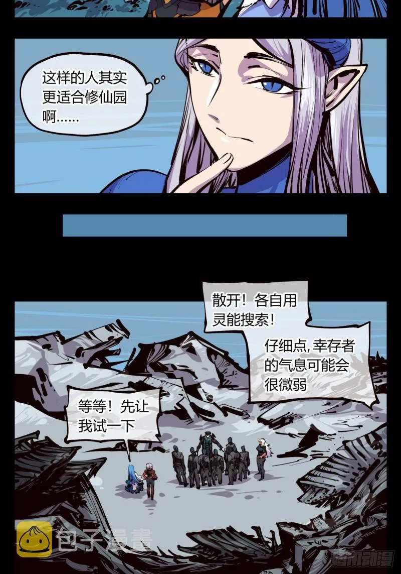 百四七，念识大爆炸 第8页