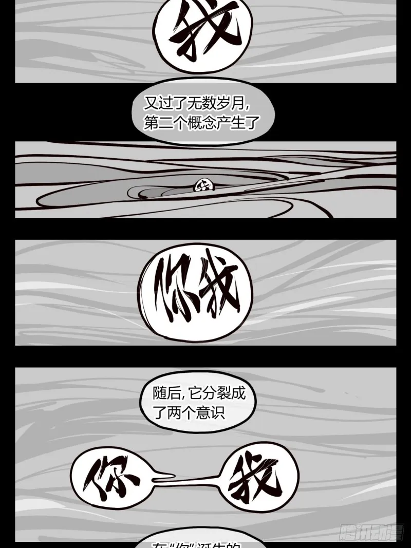 百四七，念识大爆炸 第19页