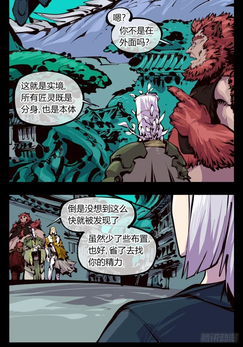 百四九，长园地灵 第6页