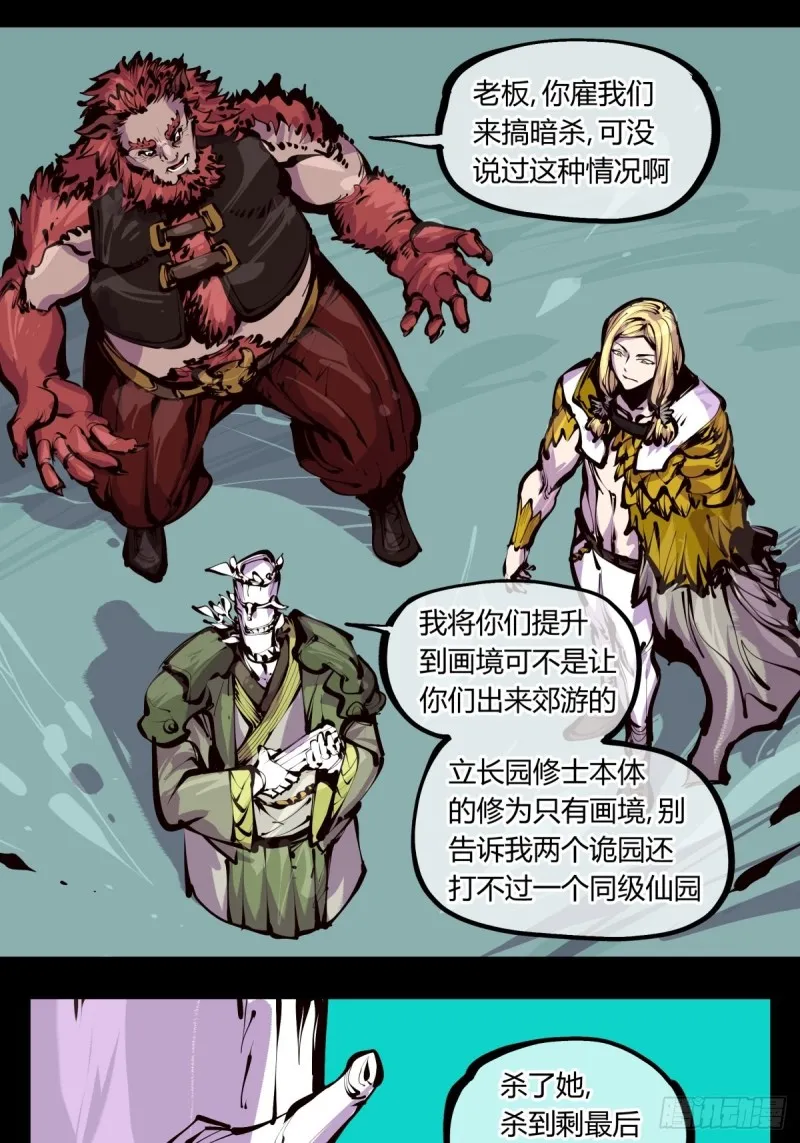 百四九，长园地灵 第7页