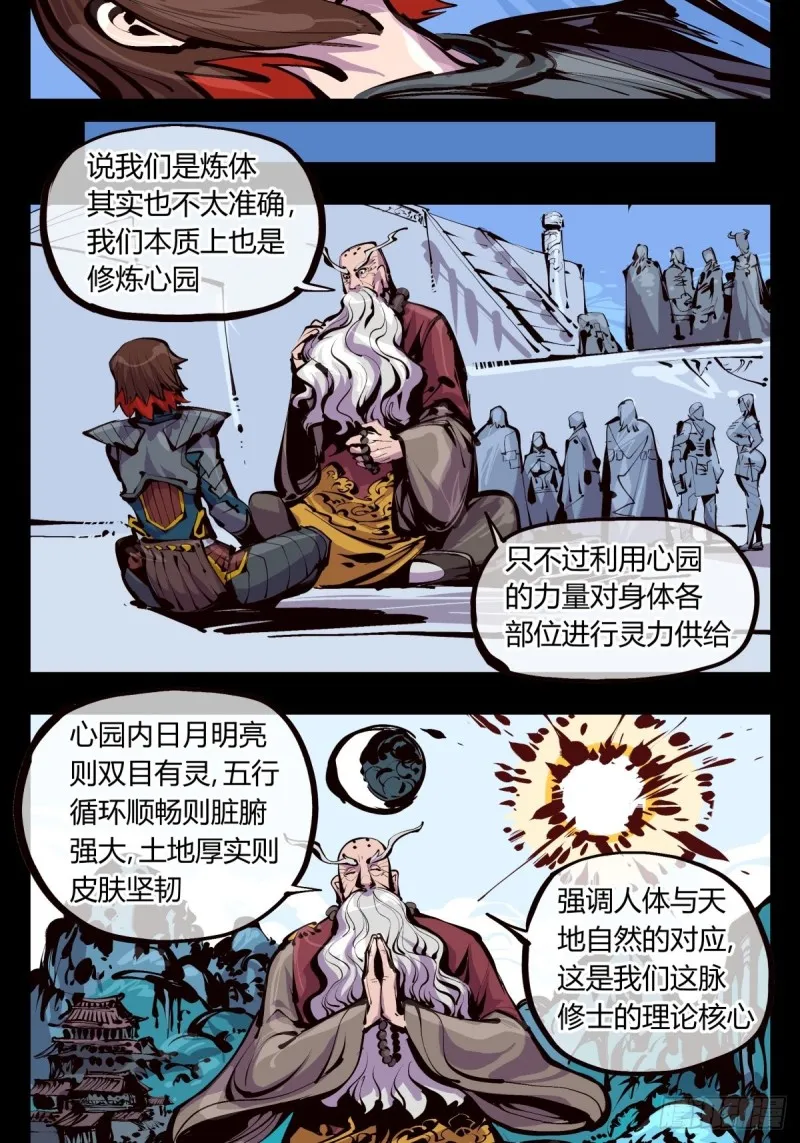 百五二，武修之本 第3页