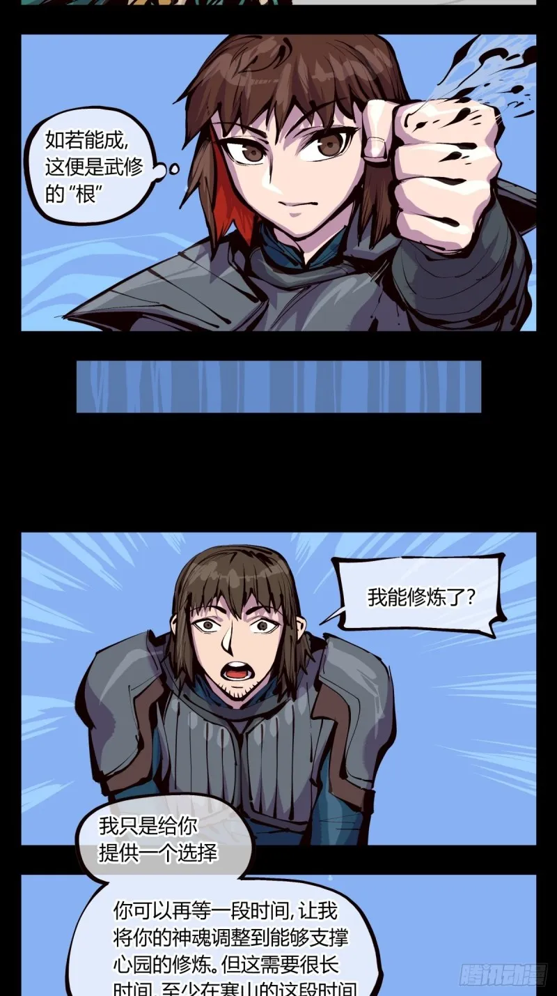 百五二，武修之本 第7页