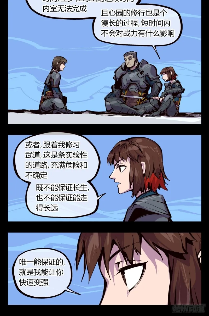 百五二，武修之本 第8页