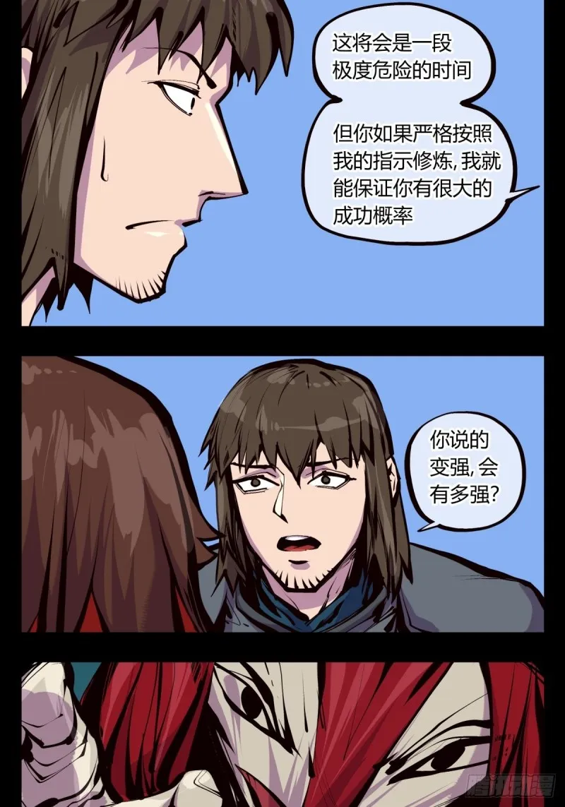 百五二，武修之本 第10页