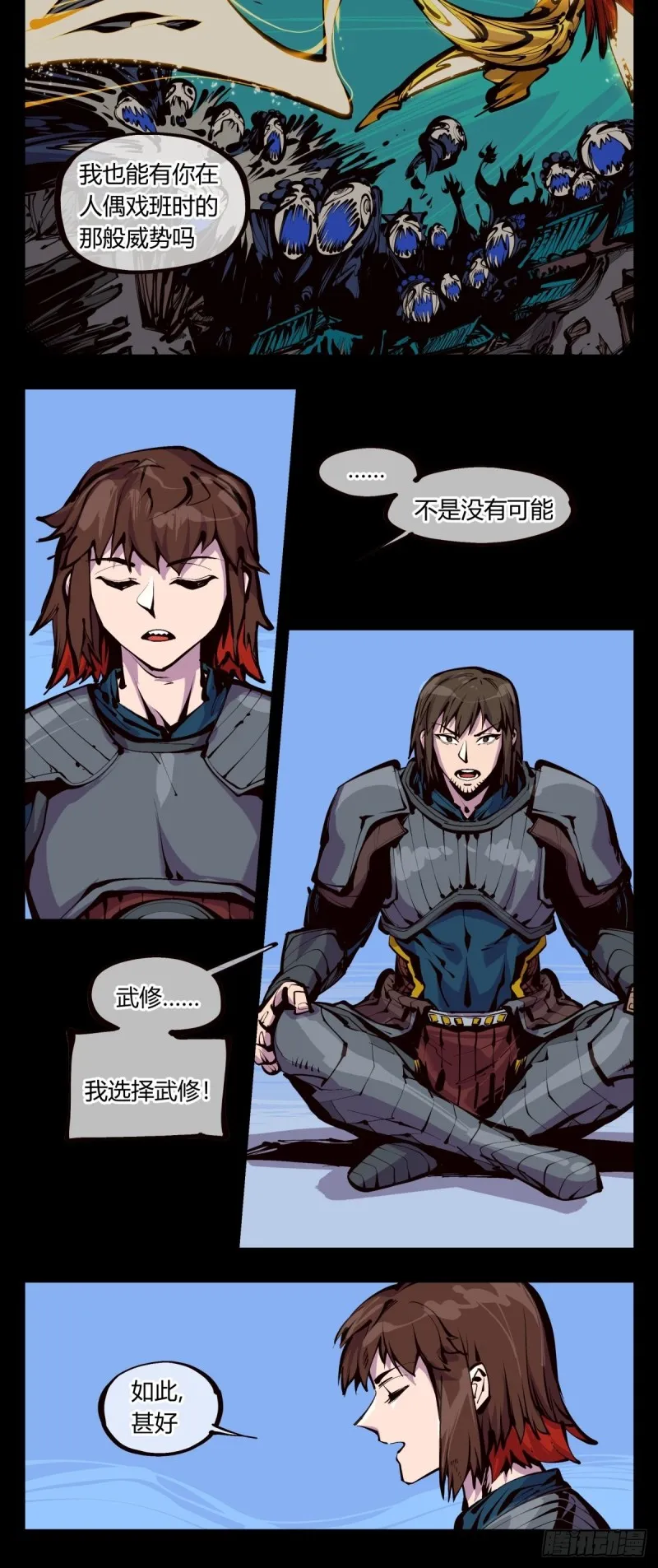 百五二，武修之本 第12页