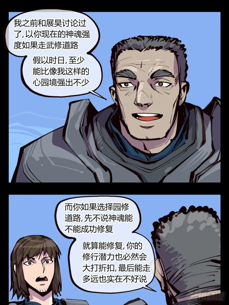百五二，武修之本 第13页