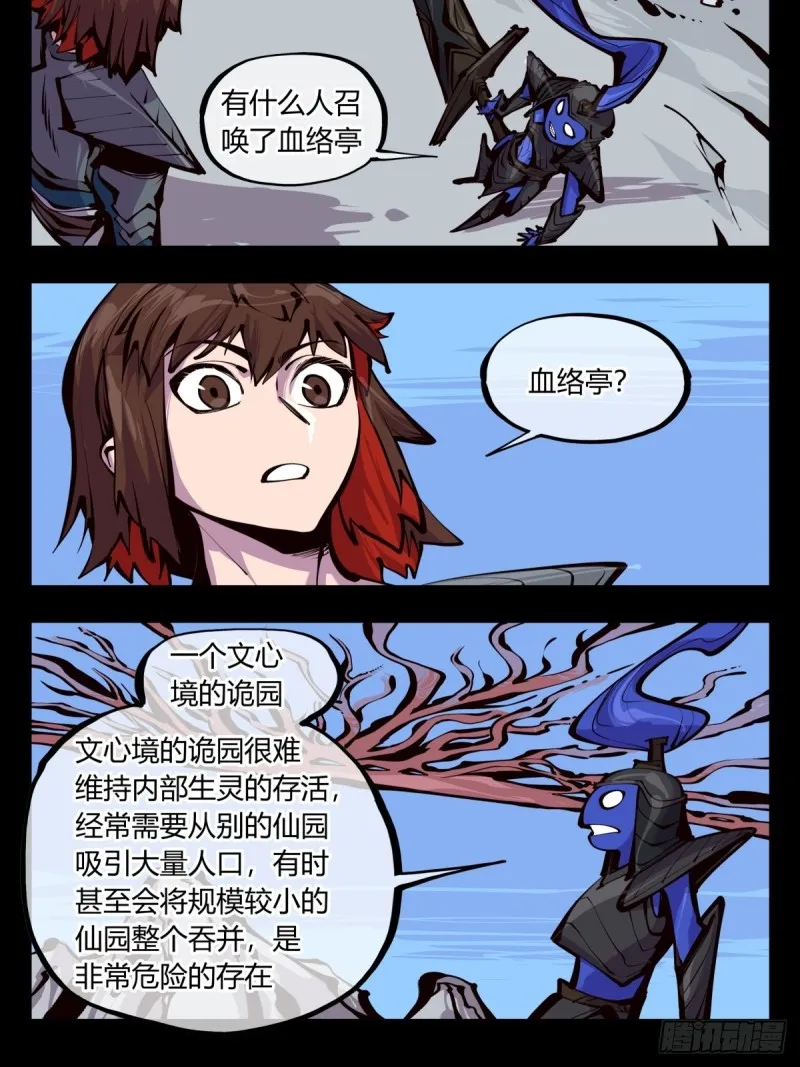 百五四，血络亭 第15页