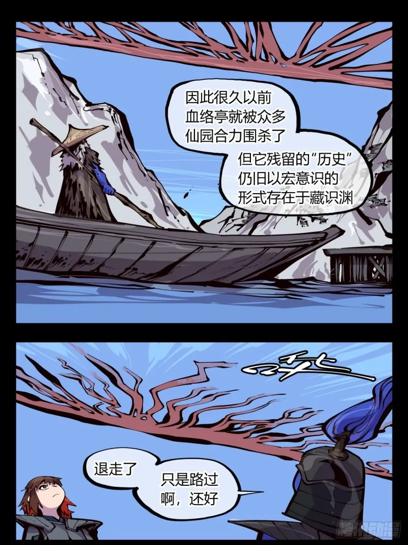 百五四，血络亭 第16页