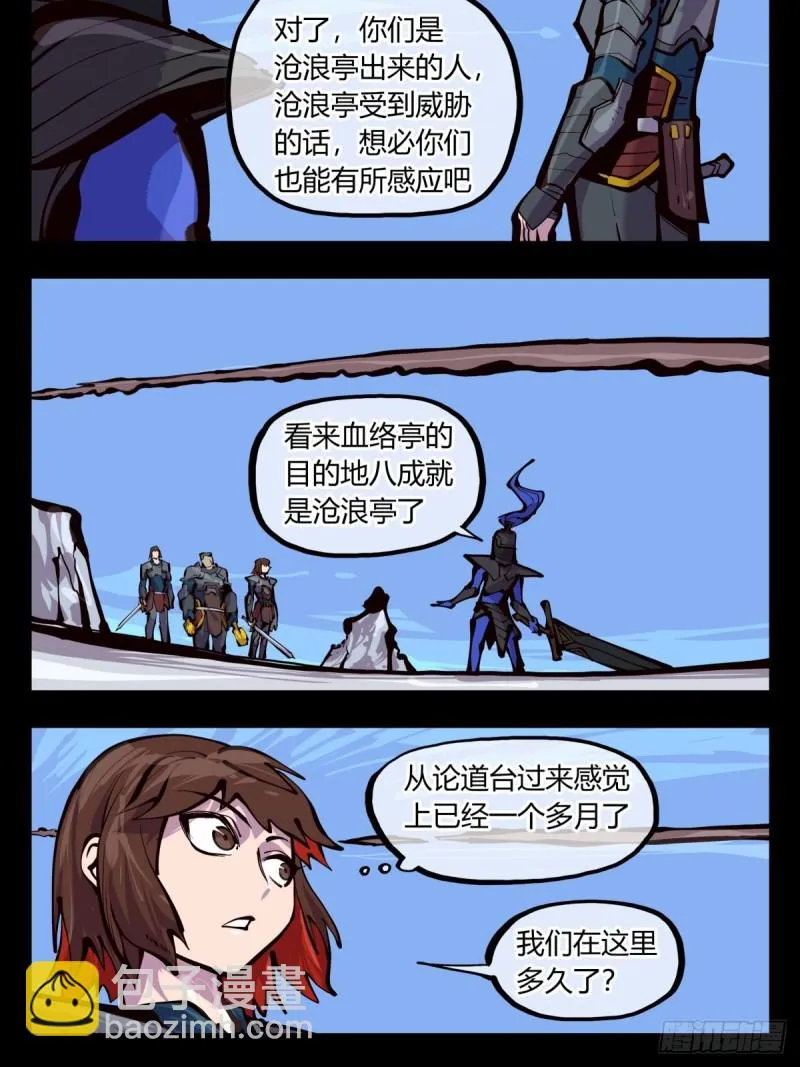 百五四，血络亭 第18页
