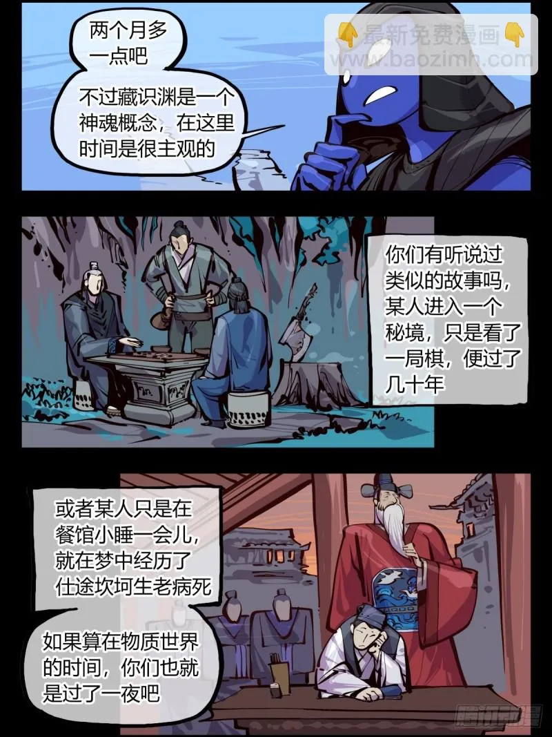 百五四，血络亭 第19页