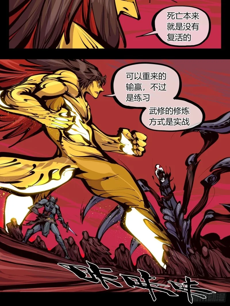 百五六，新生武修 第6页