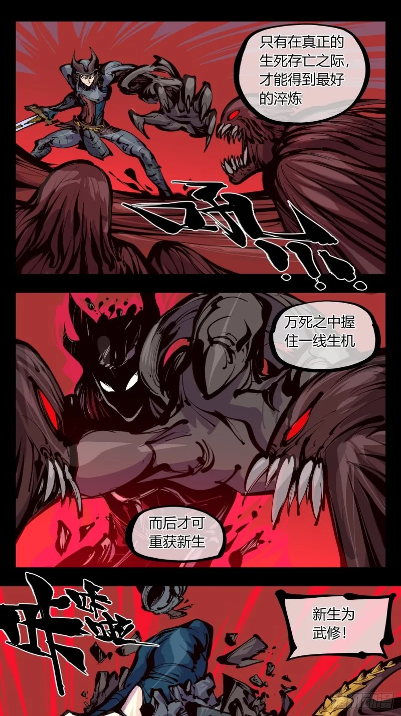 百五六，新生武修 第7页