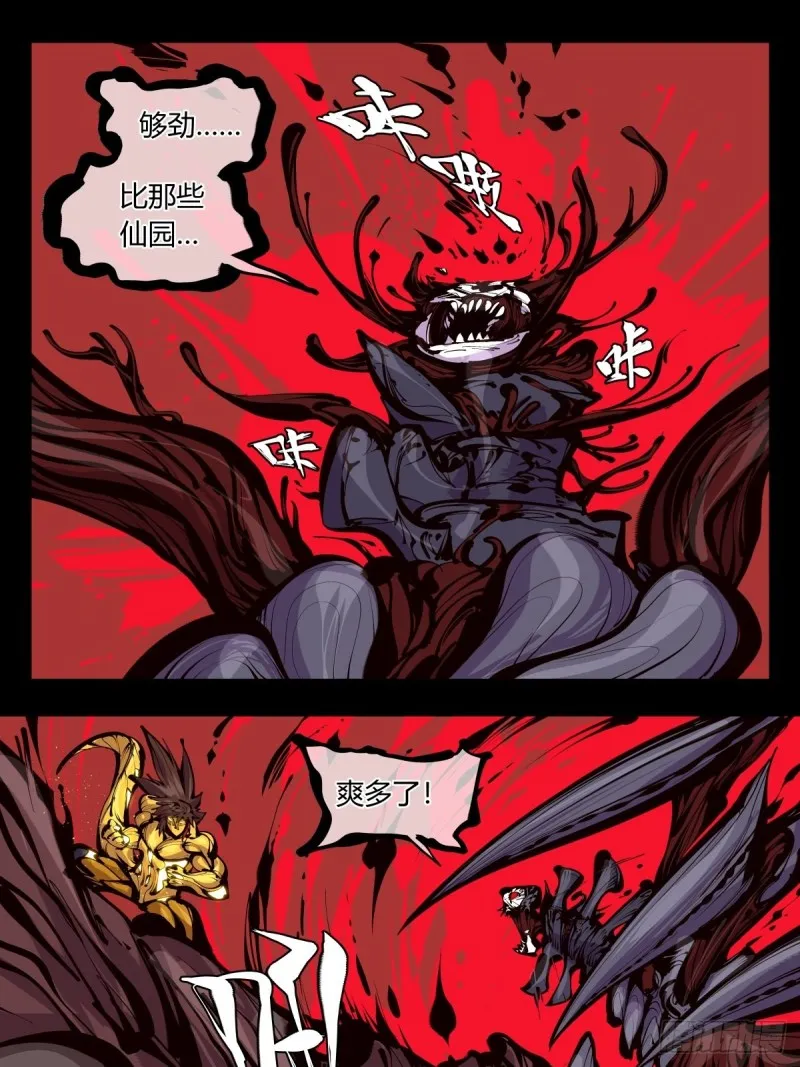 百五六，新生武修 第11页
