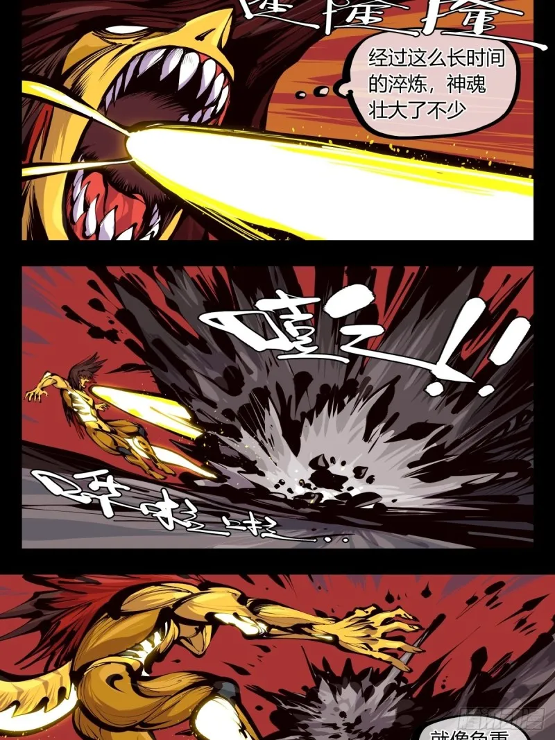 百五七，魄无形！ 第4页