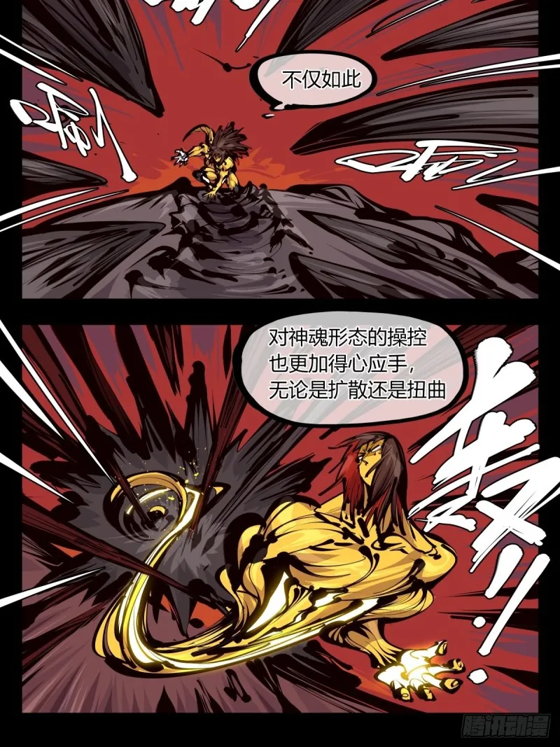 百五七，魄无形！ 第6页